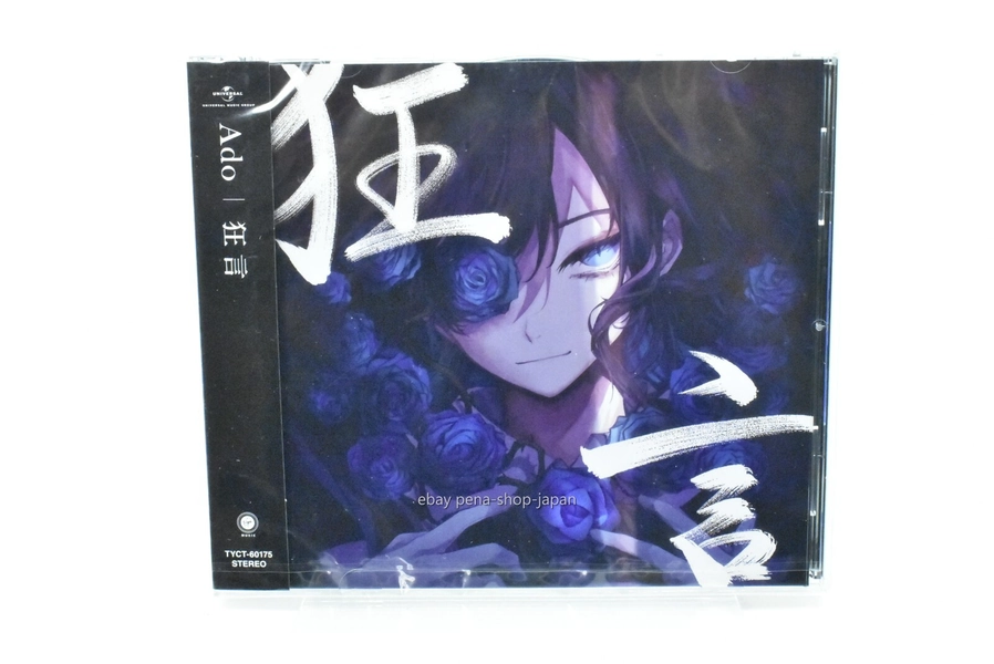 ado kyougen cd