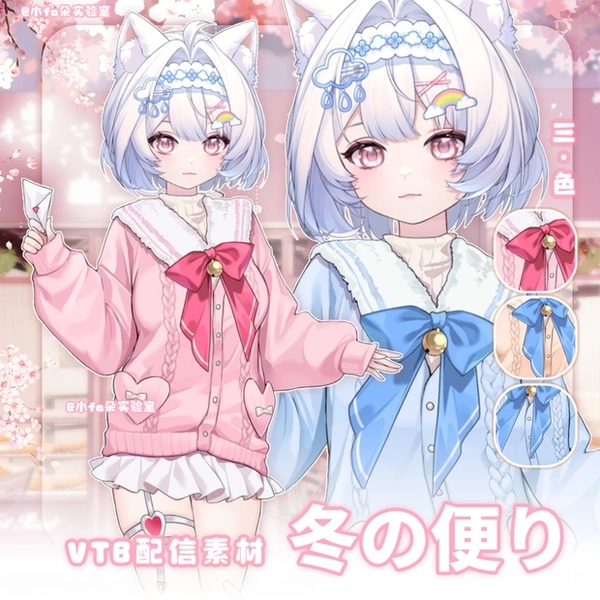 【Vts】【VTuber向け】【冬日来信】Vtuberライブダイナミックな新着/バーチャルキャスターVTSダイナミックペンダント - 小fa朵实验室 - BOOTH