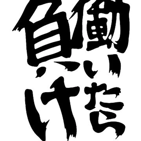 If You Work You Die - Anzu Futaba 双葉杏 - THE iDOLM@STER - NEET GIRL | Classic T-Shirt