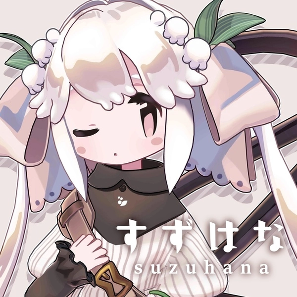 すずはな Suzuhana / オリジナル3Dモデル