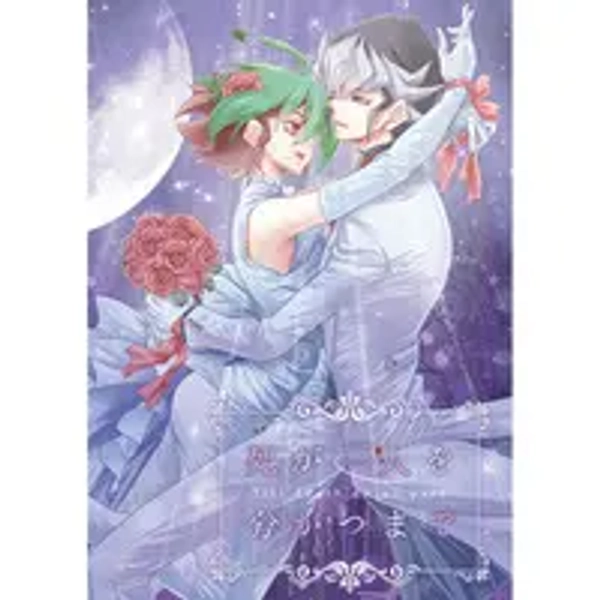 [R18] Doujinshi - Yu-Gi-Oh! ARC-V / Akaba Reiji x Sakaki Yuya