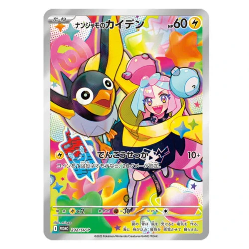 Iono's Wattrel 232/SV-P Japanese Promo card - TCG