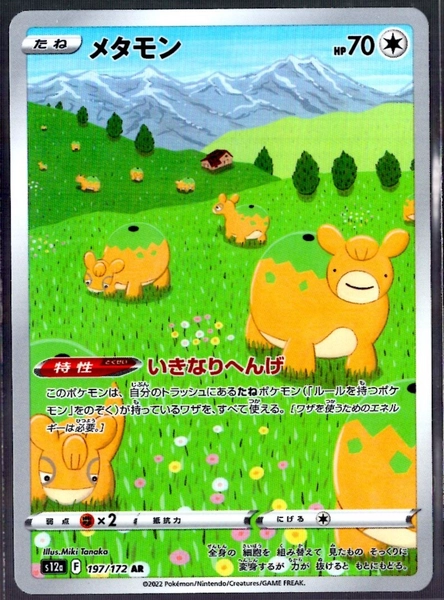 Ditto Full Art 197/172 Ultra Rare VSTAR Universe Japanese Pokemon TCG Near Mint