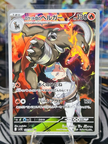 🔥 Team Rocket's Houndoom AR 100/098 SV10 Glory of Team Rocket - Pokemon 🔥