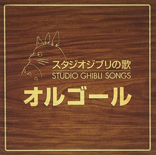 Studio Ghibli Songs: Music Box - Pre Owned