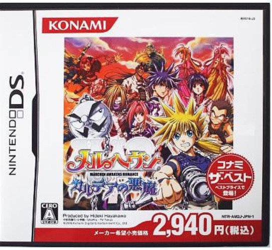 Marheaven: Karudea no Akuma (Konami the Best) - Brand New