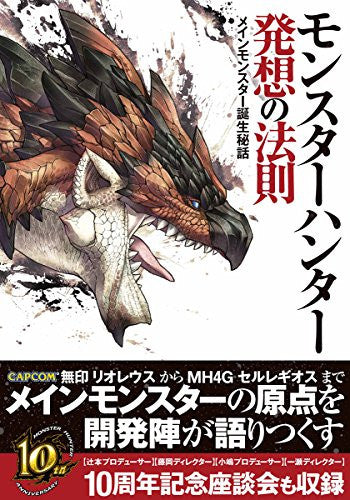 Monster Hunter   Monster Hunter Hassou No Housoku Guide Book - Pre Owned
