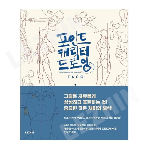 [LEZHIN Comics] Point Character Drawing [Taschenbuch]