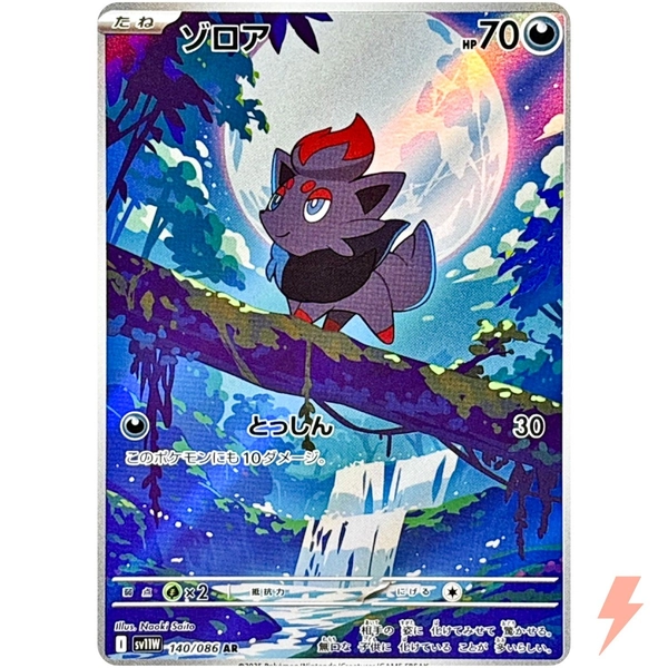 Zorua AR 140/086 SV11W White Flare - Pokemon Card Japanese Scarlet & Violet