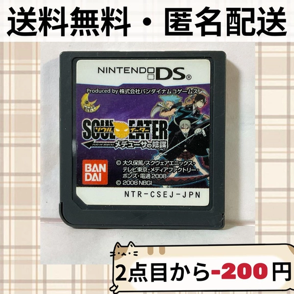 soul eater ds game