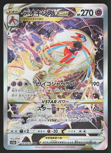 Pokemon Japanese Deoxys VSTAR SAR VSTAR UNIVERSE 223/172 NEAR MINT-6  | eBay