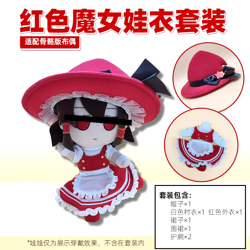 LW Marisa clothes for posable fumo