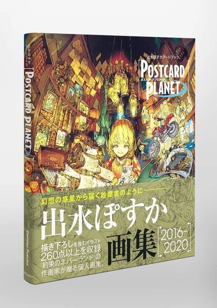 Posuka Demizu Art Book - POSTCARD PLANET -