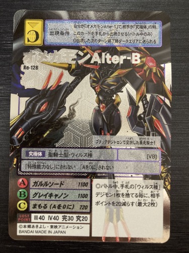 Re-128 Alter-B Digimon Kartenspiel 20. Memorial Set - Omegamon Ver - Japanisch