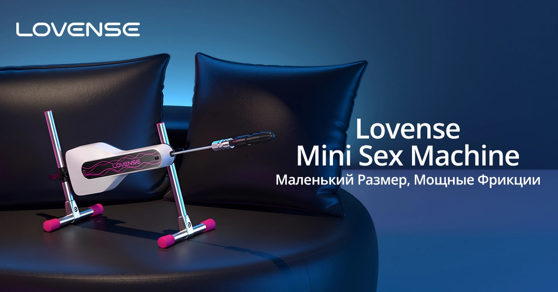 Lovense® Mini Sex Machine | Компактная и Регулируемая Автоматическая Секс-машина с Управлением Через Приложение и Скрытой Доставкой!