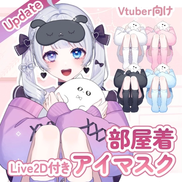 【Live2Dアイテム】女の子用かわいい部屋着【VTubeStudio】