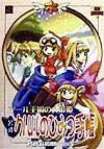 Marl Kingdom Official Krull No Himitsu Techou Encyclopedia Art Book - Pre Owned