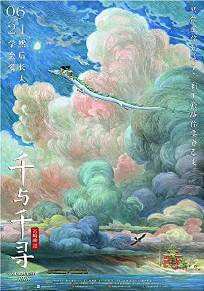Spirited Away Studio Ghibli inspired Movie Wall Art Poster Print (A3 framed - White frame)
