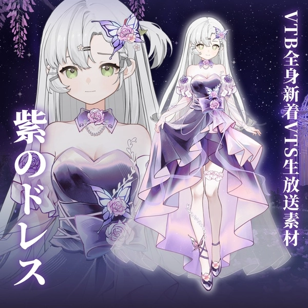 【Vts】【VTuber向け】【紫礼服】Vtuberライブダイナミックな新着/バーチャルキャスターVTSダイナミックペンダント