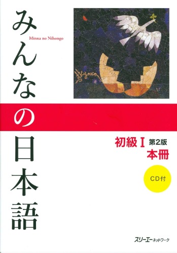 Minna No Nihongo Textbook 2nd Edition: v. 1