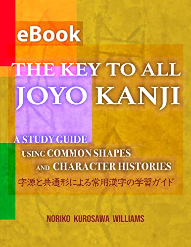 THE KEY TO ALL JOYO KANJI: A Study Guide Using Common Shapes and Character Histories