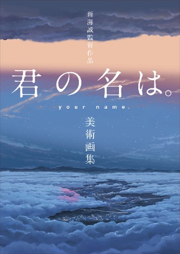 YOUR NAME ARTBOOK 