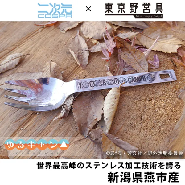 Yuru Camp Fork