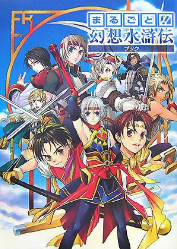Marugoto! Genso Suikoden Book - Pre Owned