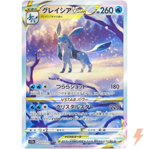 Glaceon VSTAR SAR 217/172 S12a VSTAR Universe - Pokemon Card Japanese