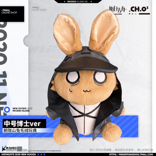 Arknights Doctor Large Rabbit Plush Version | Default Title