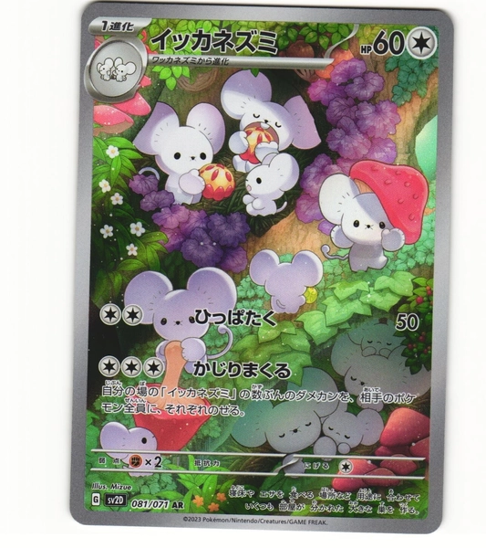 2023 Near Mint Pokemon Maushold 081/071 AR SV2D Clay Burst Japanese