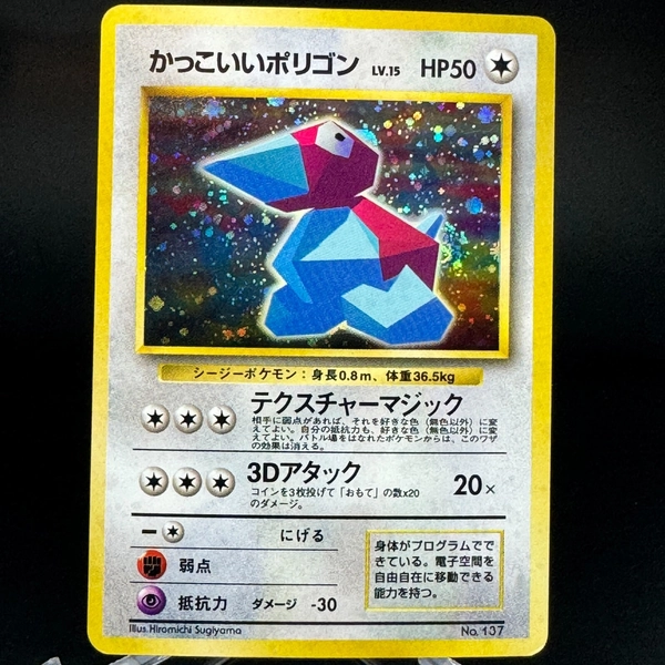 Cool Porygon Holo No.137 CD Promo Japanese Pokemon Card 1998 LP- Swirl