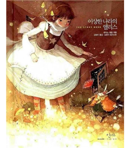 Alice in Wonderland (Korean edition) 