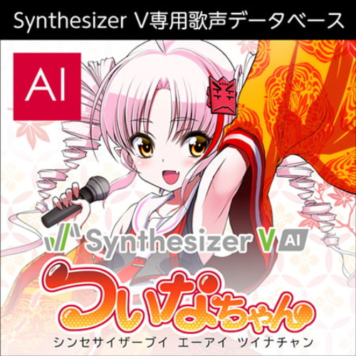 Synthesizer V AI ついなちゃん ダウンロード版 [AH-Software] | DLsite