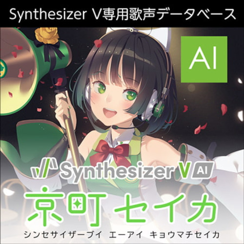 Synthesizer V AI 京町セイカ ダウンロード版 [AH-Software] | DLsite
