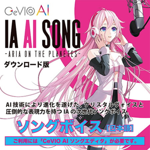 IA AI SONG -ARIA ON THE PLANETES- CeVIO AI Song Voice [1st PLACE] | DLsite