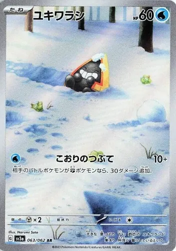 [JP] Snowrunt AR - Raging Surf