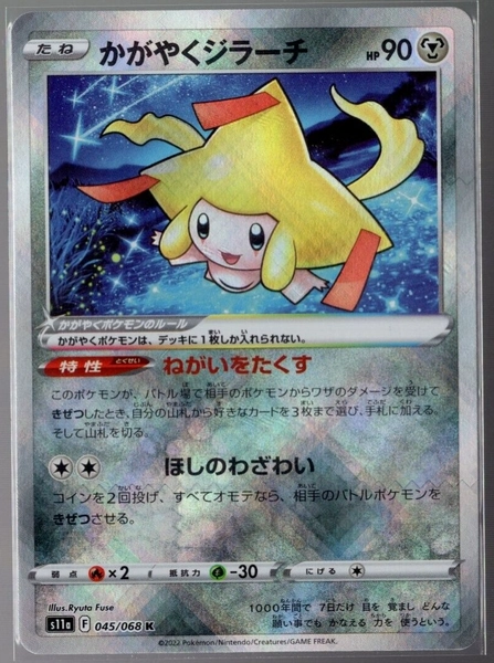 Radiant Jirachi 045/068 K s11a Incandescent Arcana Japanese Pokemon TCG NM