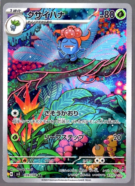 Gloom Full Art 109/108 AR sv3 Ruler Of The Black Flame Japanese Pokemon TCG NM