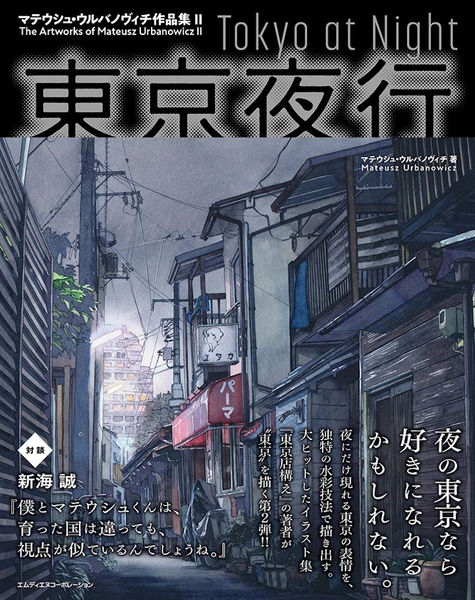 ⟦𝗔𝗥𝗧𝗕𝗢𝗢𝗞⟧ Tokyo at Night Book – The artworks Mateusz Urbanowicz