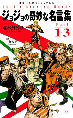 Jojo's Bizarre Adventure Quotations Collection Book Part1~3 - Brand New