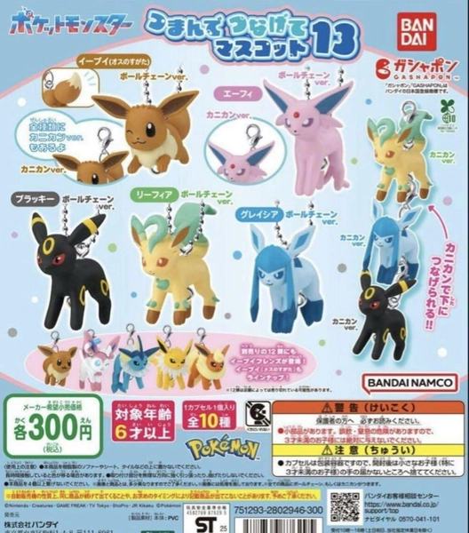 PokΓ©mon Tsumande Tsunagete Mascot 13 Eevee, Espeon, Glaceon, Leafon,