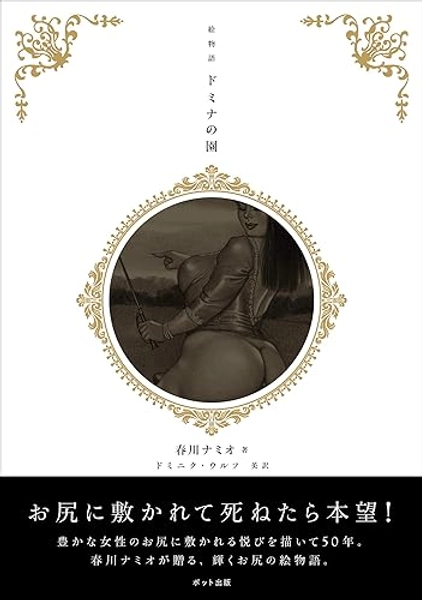 Garden of Domina: An Illustrated Story