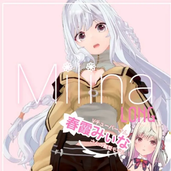 milina LONG -春霞みぃなモデル- - QuQu - BOOTH