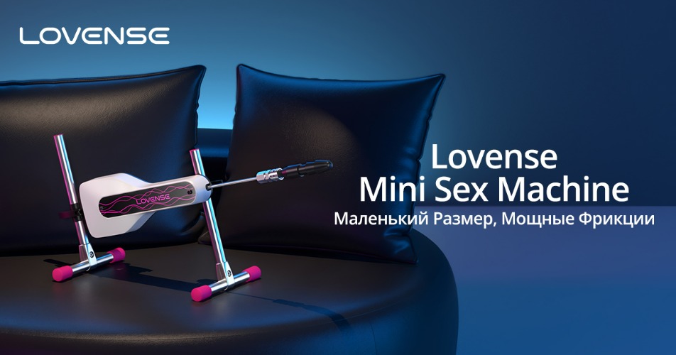 Регулируемая Lovense® Mini Sex Machine
