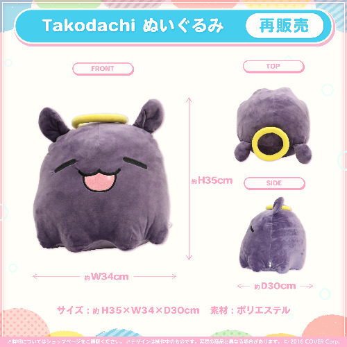 hololive English -Myth- 3rd Anniversary Celebration | Plushie / Takodachi Plushie