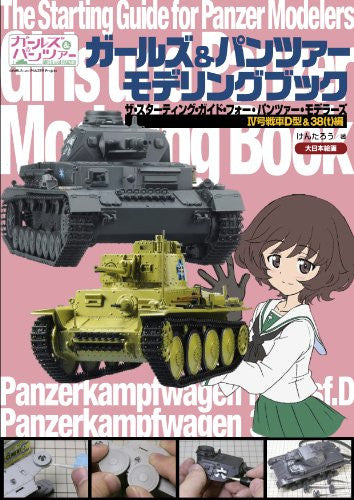Girls & Panzer Modeling Book: Starting Guide For Panzer Modelers - Brand New