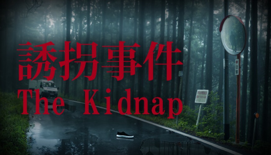 [Chilla's Art] The Kidnap | 誘拐事件 on Steam