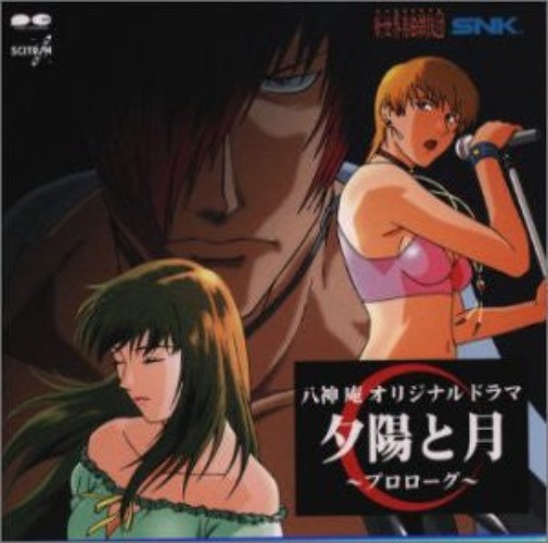 Iori Yagami Original Drama -Sun and Moon- ~ Prologue - Pre Owned