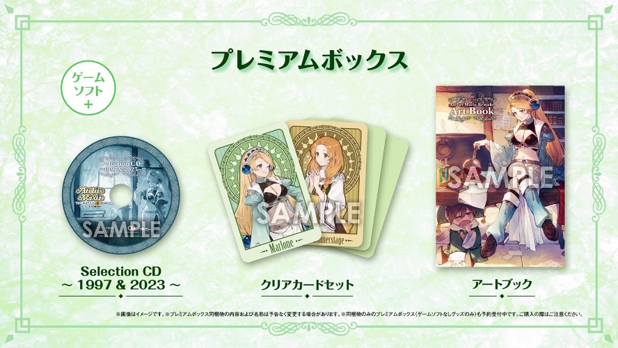【Switch】マリーのアトリエ Remake ～ザールブルグの錬金術士～ プレミアムボックス